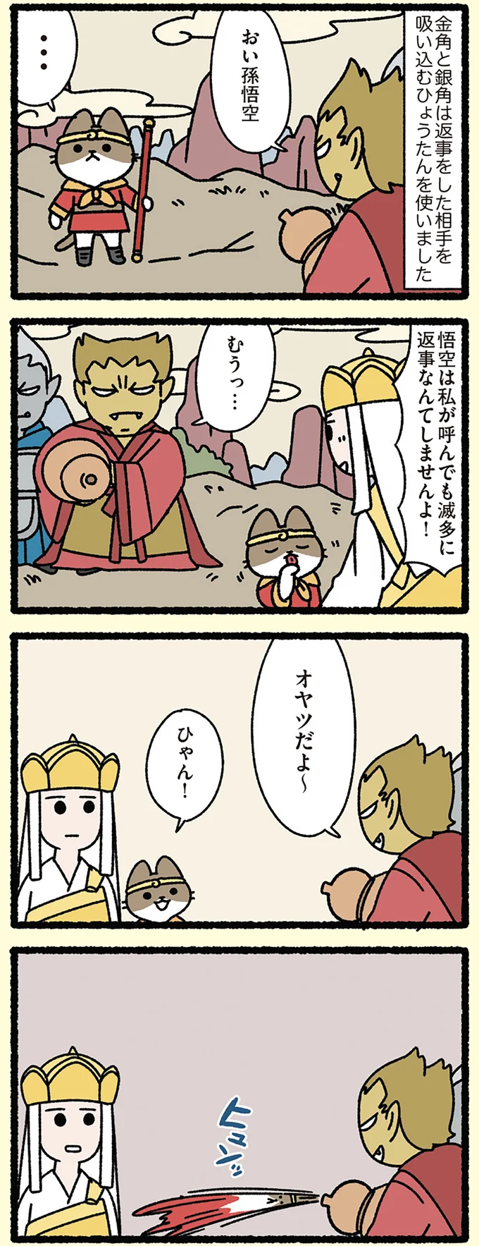 オヤツにつられて…