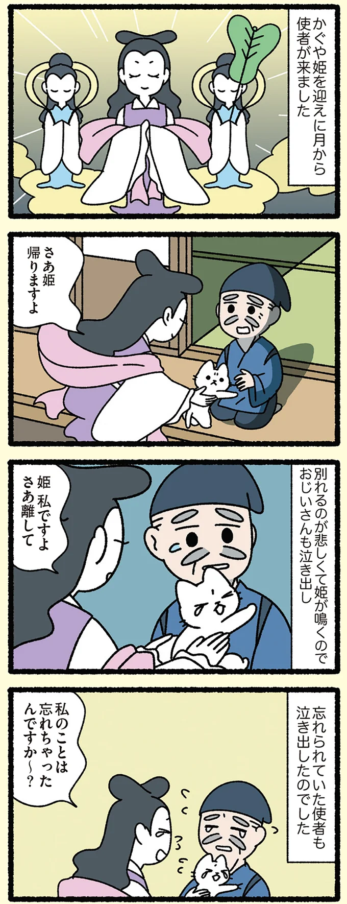 月から使者が迎えに来るが…