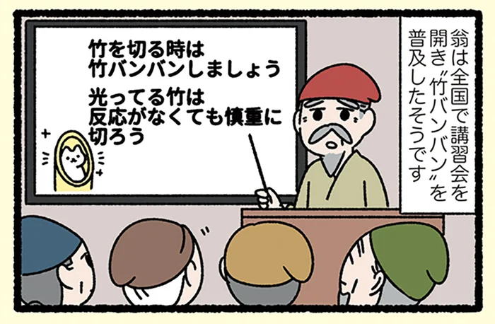 【竹取物語なねこ】翁の提案「竹バンバン」。子猫の命を守るための講習会が開かれました／みっけ！ねこむかしばなし（9）