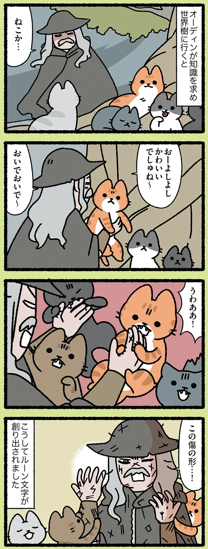 ルーン文字が創り出された瞬間
