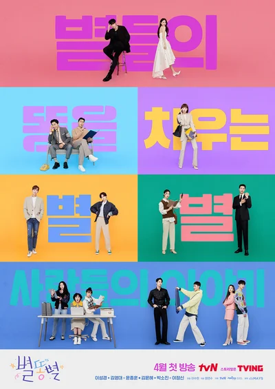 【韓国版】『流れ星』
