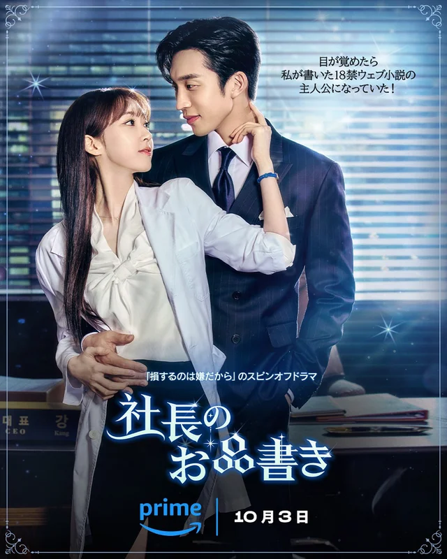 『損するのは嫌だから』スピンオフ『社長のお品書き』10月3日からAmazonプライム・ビデオで独占配信決定！