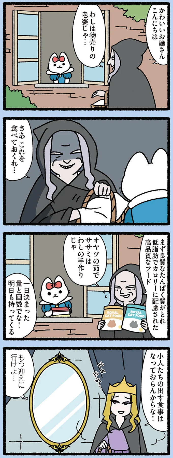 食事の心配をする女王
