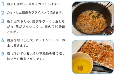 鶏油のレシピ