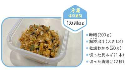 味噌汁の素