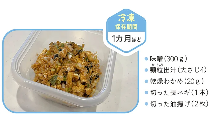味噌汁の素