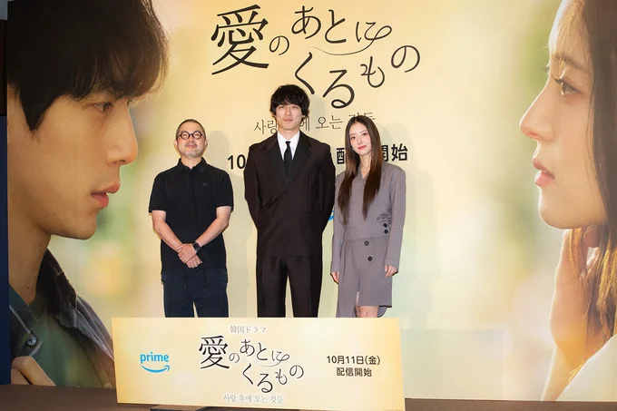 『愛のあとにくるもの』来日記者発表イベントより