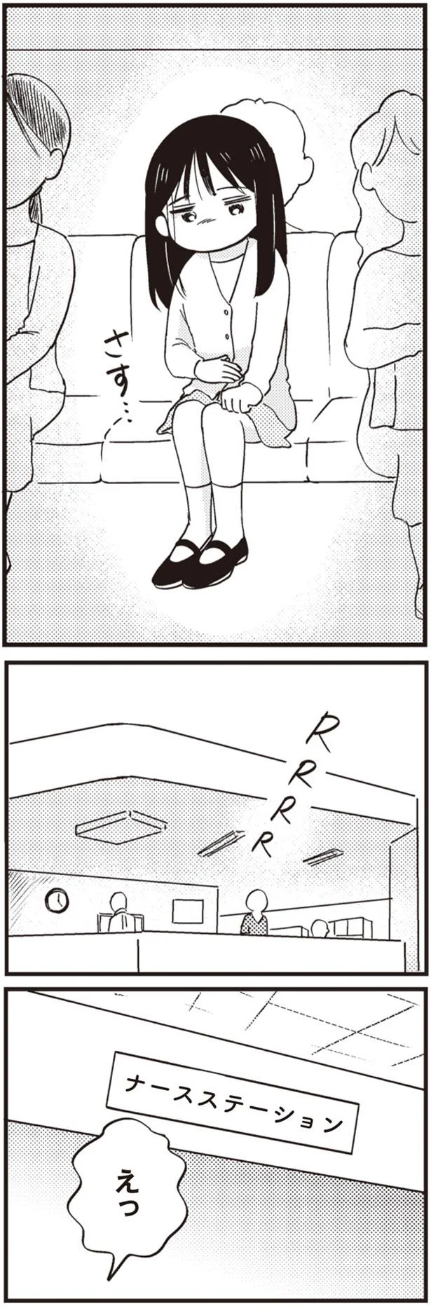 さす…