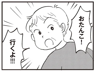 行くよ！！