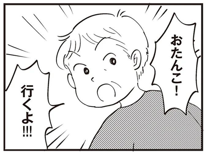 行くよ!!