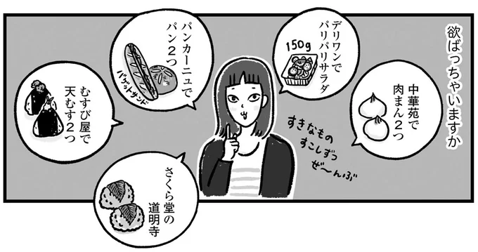 欲ばっちゃいますか