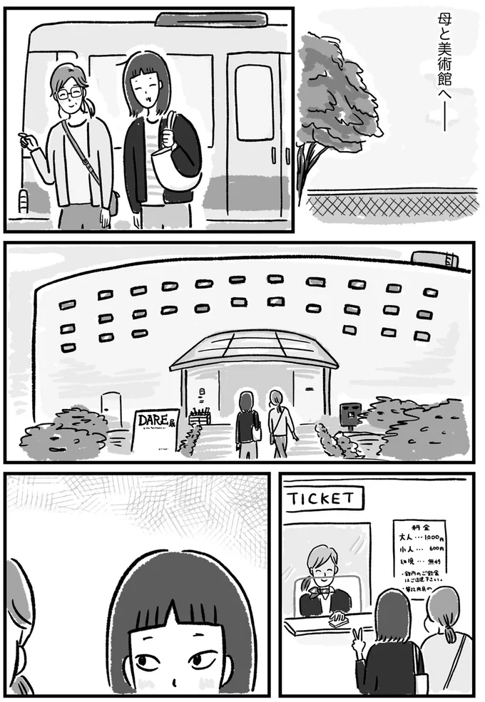 母と美術館へ