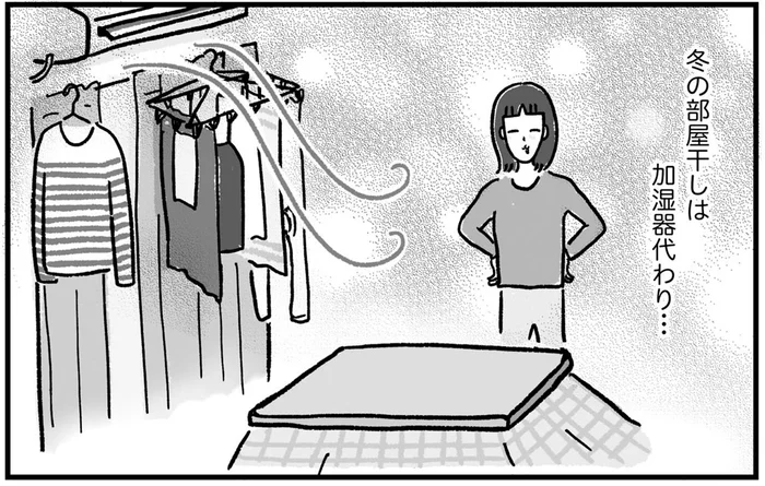部屋干しすれば加湿器代わりに？皿洗いは苦手だけど洗濯は好き！／アラフォーまきこのごゆるり家事（4）