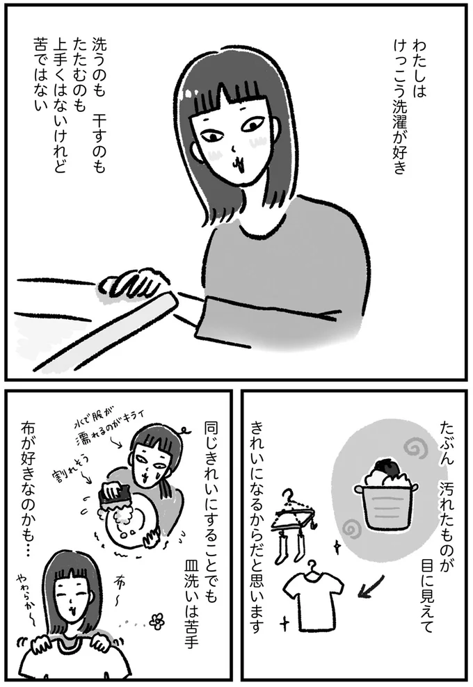 けっこう洗濯が好き