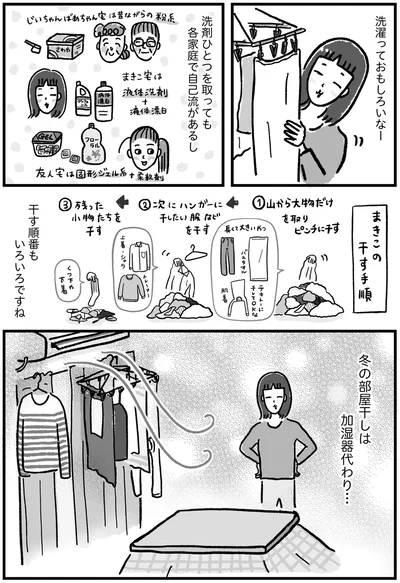 洗濯っておもしろいなー