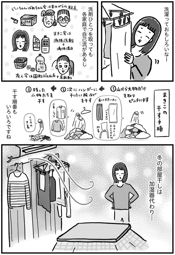洗濯っておもしろいなー