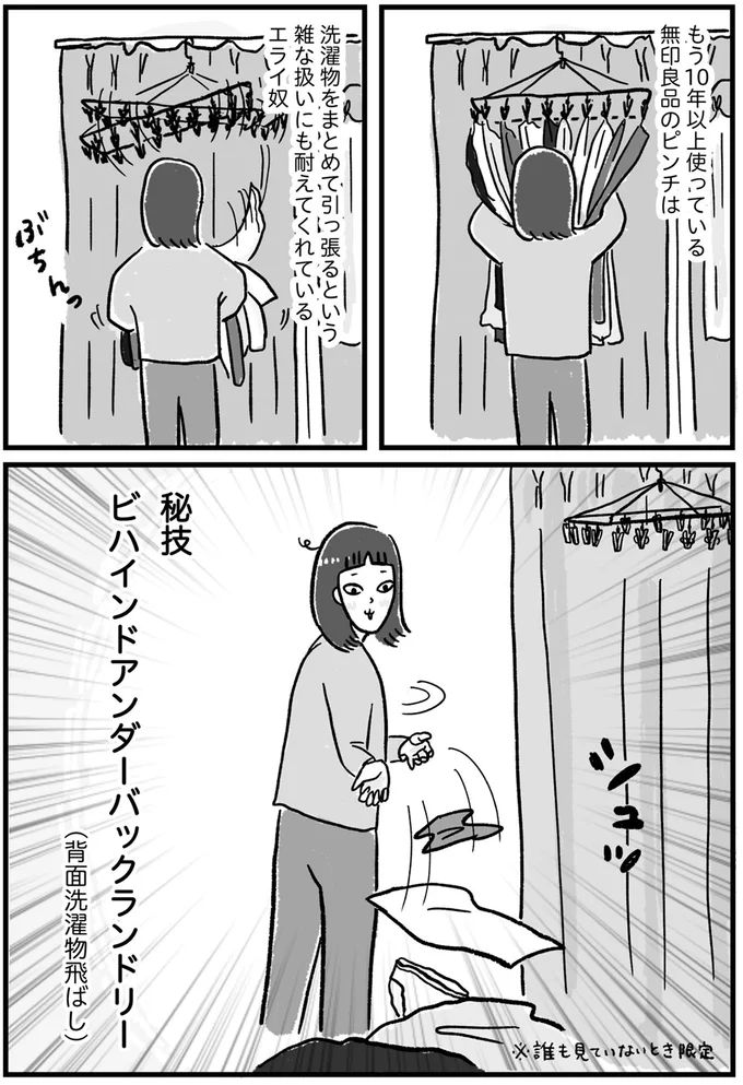 秘技ビハインドアンダーバックランドリー