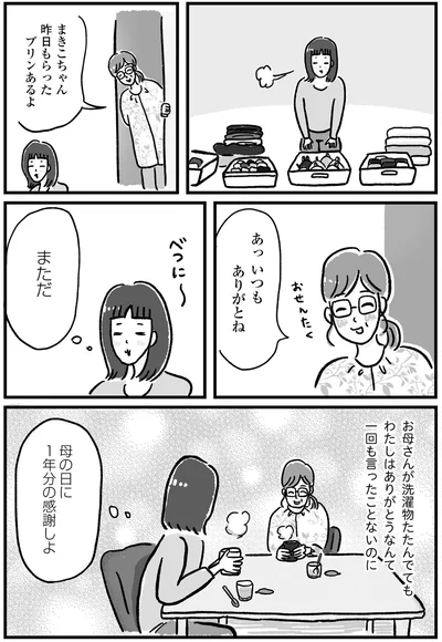 母の日に1年分の感謝しよ