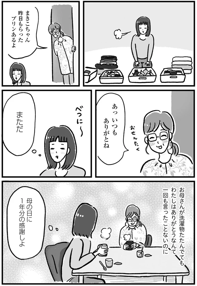 母の日に1年分の感謝しよ