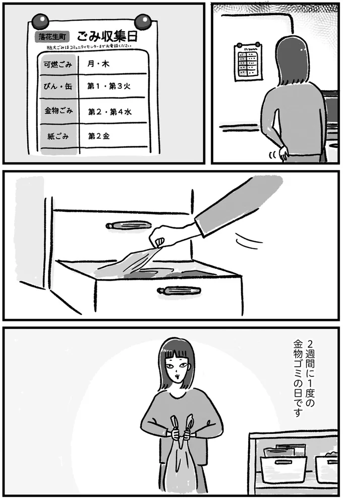金物ゴミの日です