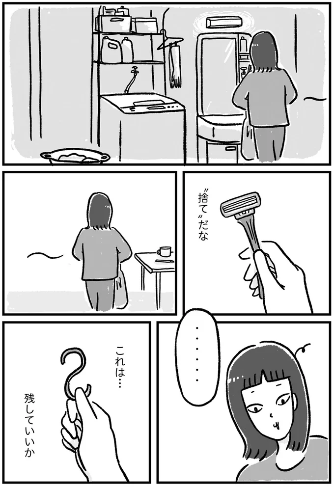 これは…残していいか