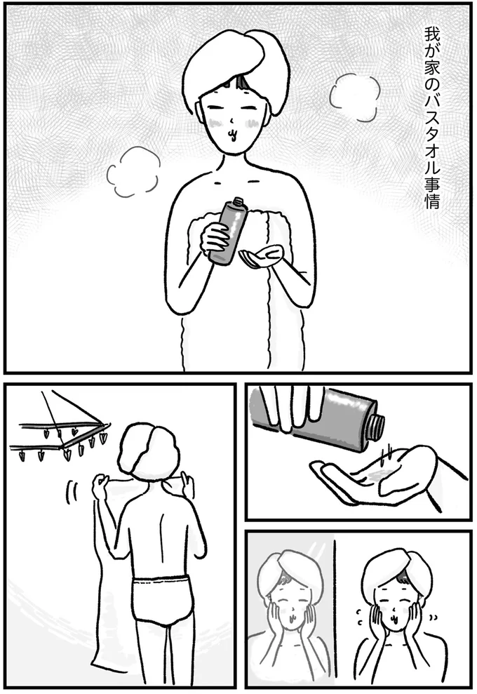 我が家のバスタオル事情