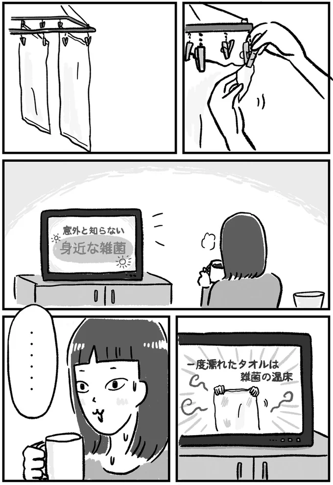 「意外と知らない身近な雑菌」