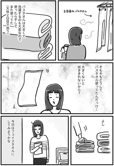 使ったら干してまた使ってた