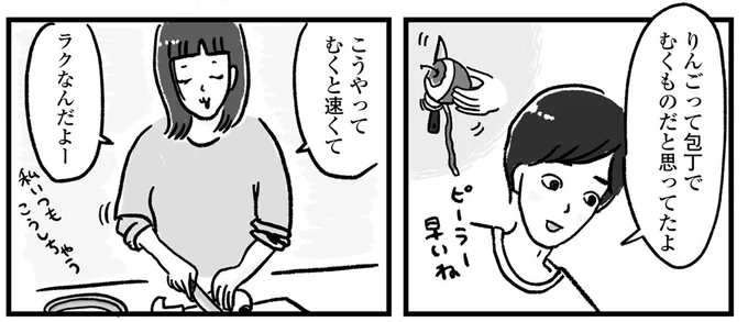 こうやってむくと速くてラクなんだよー
