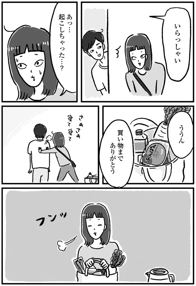 起こしちゃった…？