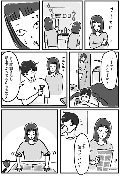 ピーラーどこですか？
