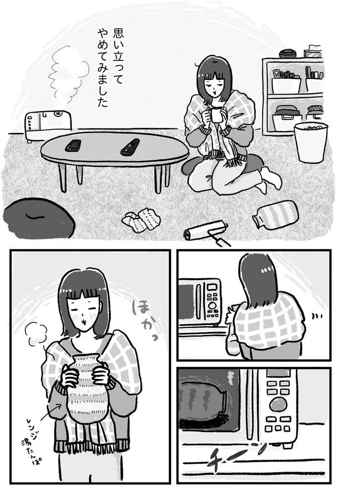 思い立ってやめてみました