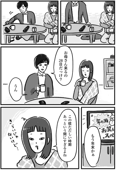 もう年末かぁ