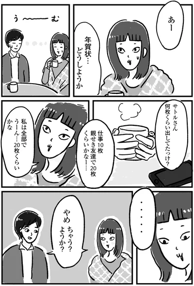やめようか？