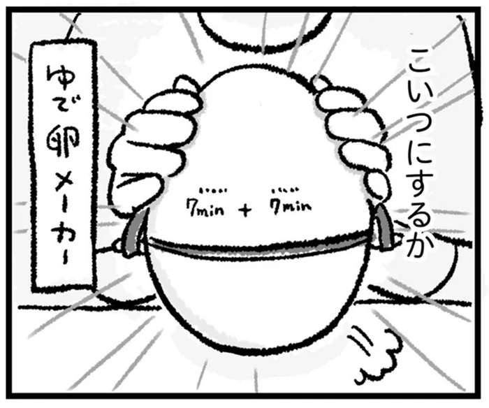 鍋でゆでるよりもお手軽！ほったらかしでゆで玉子が出来上がり／アラフォーまきこのごゆるり家事（10）