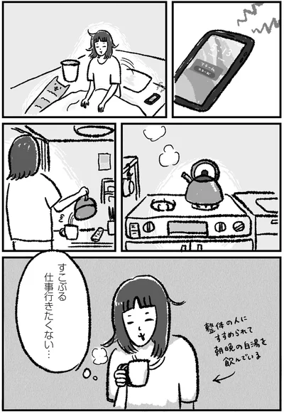 すこぶる仕事行きたくない…
