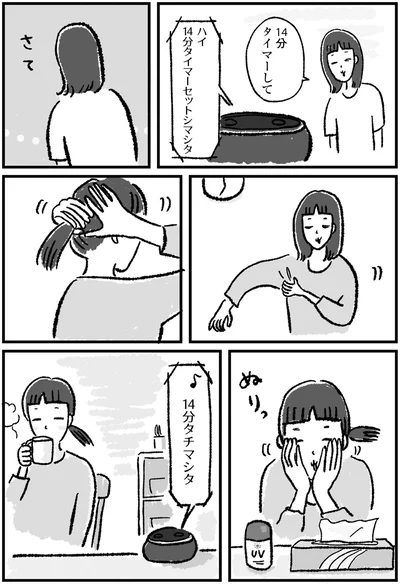 14分タイマーして