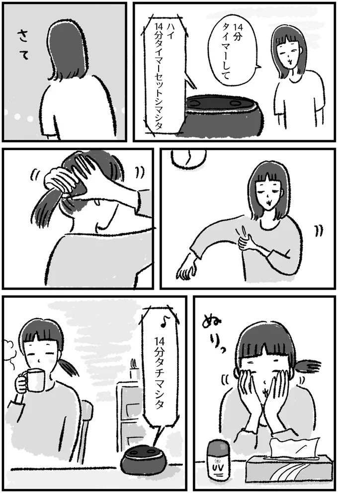14分タイマーして