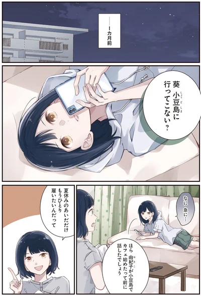 小豆島に行ってこない？