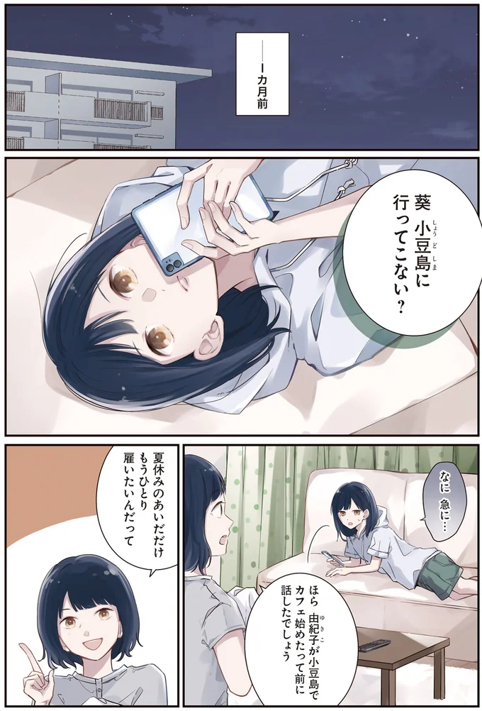 小豆島に行ってこない？