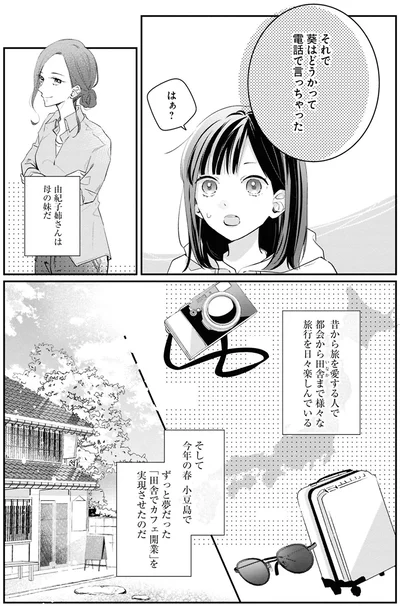 電話で言っちゃった