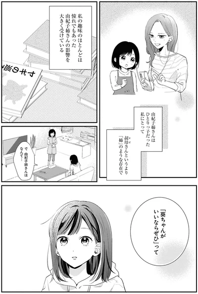 「姉」のような存在で