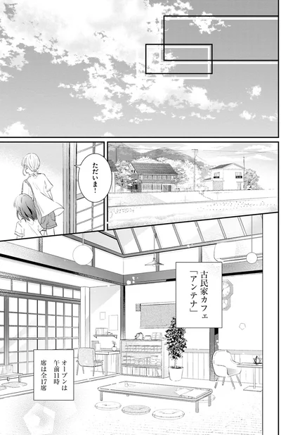 古民家カフェ