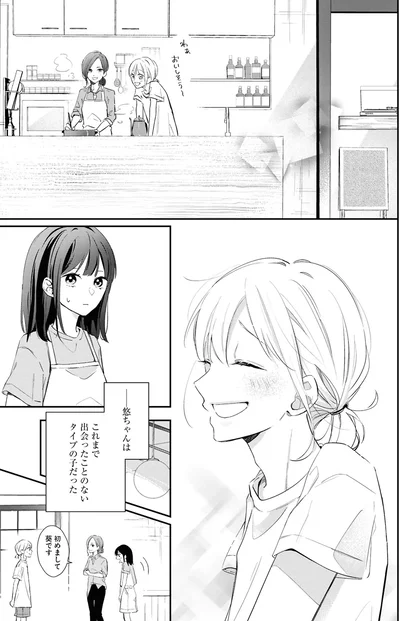 出会ったことのないタイプの子だった