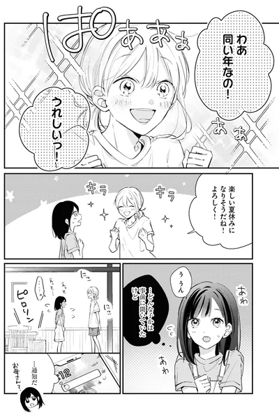 同い年なの！
