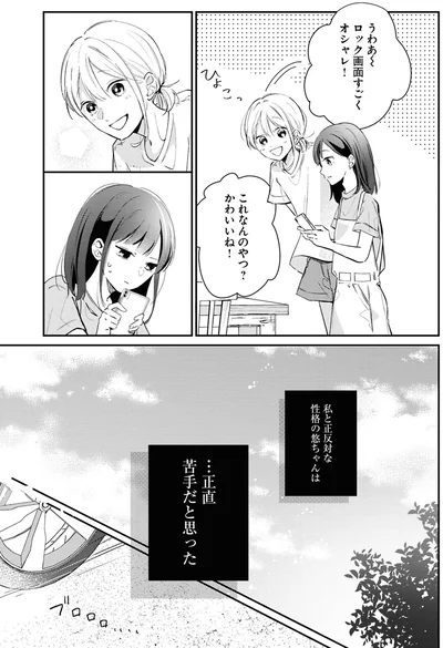 オシャレ！