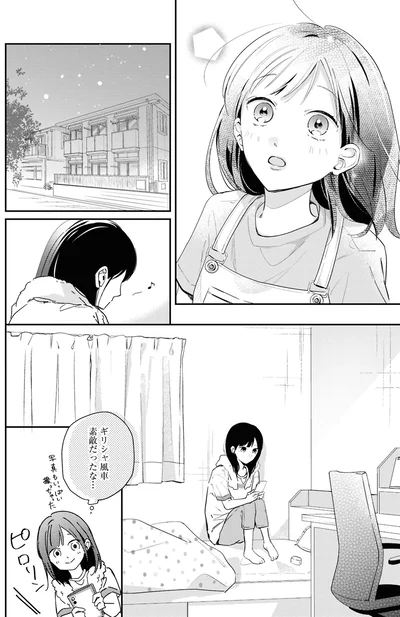 『君とブルーに染まる頃 1』より