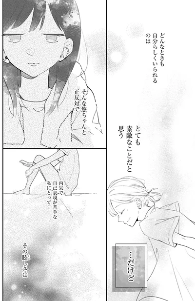 『君とブルーに染まる頃 1』より