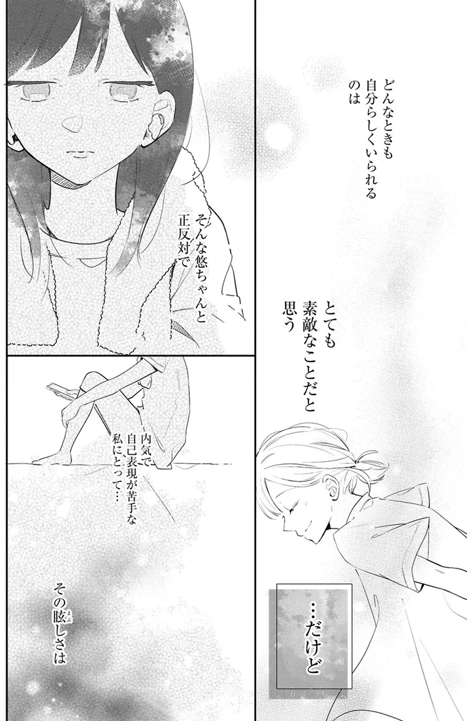 『君とブルーに染まる頃 1』より