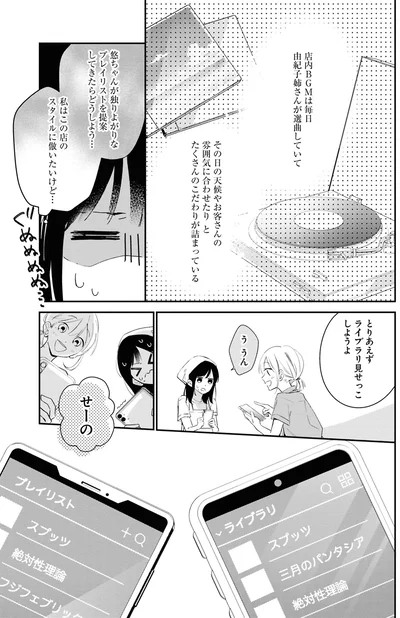 『君とブルーに染まる頃 1』より